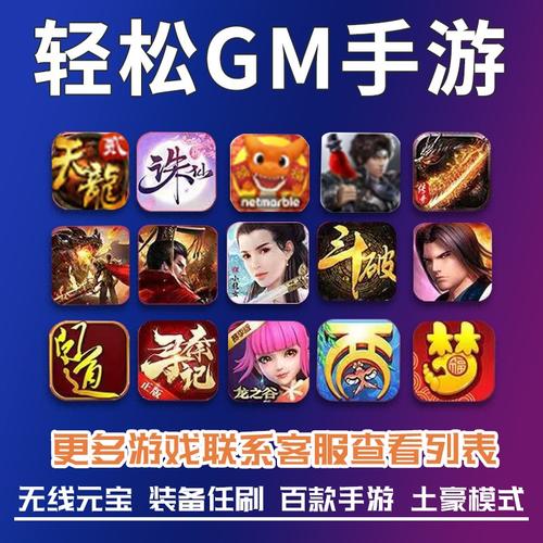 免费gm权限手游平台有哪几个游戏（免费gm权限手游平台有哪几个游戏可以玩）