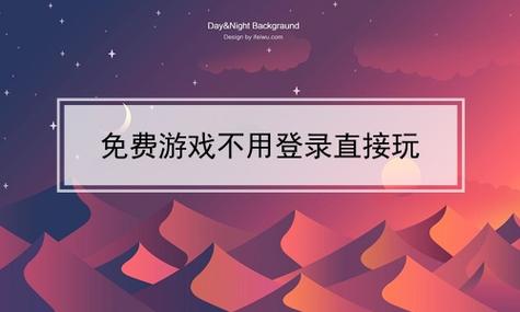 免费可玩游戏（免费可玩游戏,游戏怎么玩不了）