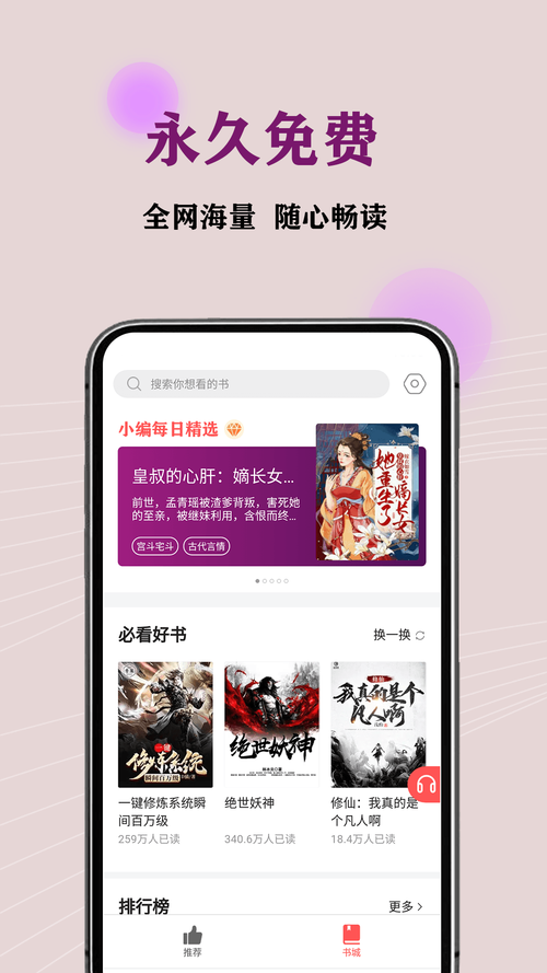 免费听小说软件排行榜（免费听小说软件推荐）