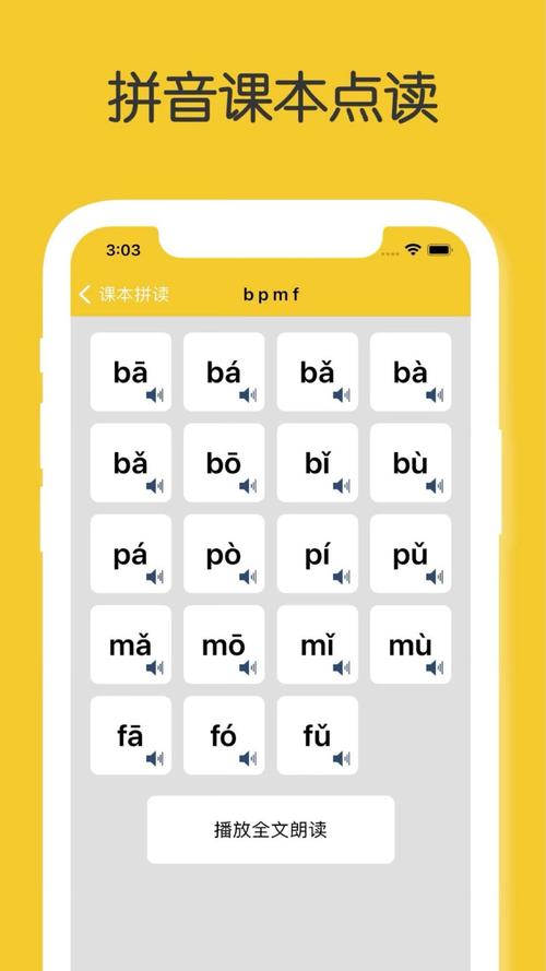 免费学拼音app排行榜（免费学拼音拼读的软件）