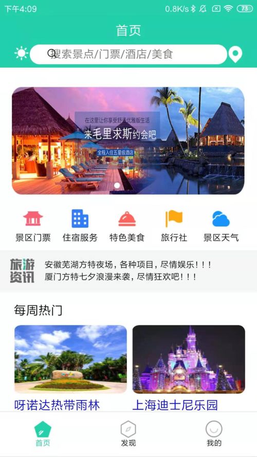 免费旅游平台（免费旅游平台有哪些）