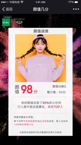 免费测颜值打分app排行榜（在线测试颜值免费）