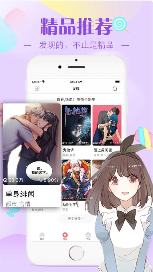免费漫画app哪个好用无广告2024版（免费漫画app大全有哪些）