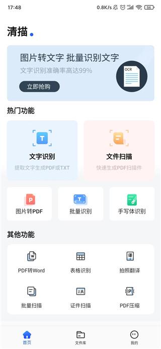 免费的图片转文字app有哪些2024版（免费图片转文字的软件哪个好）