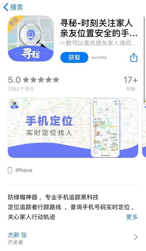 免费的手机定位找人软件排行榜（免费的定位查找手机软件哪个好）