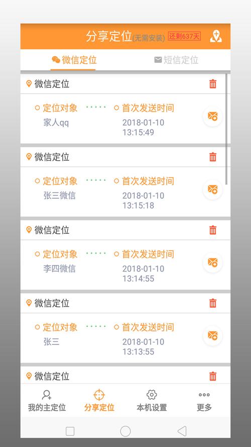 免费的手机定位软件排行榜（免费的手机定位软件排行榜有哪些）