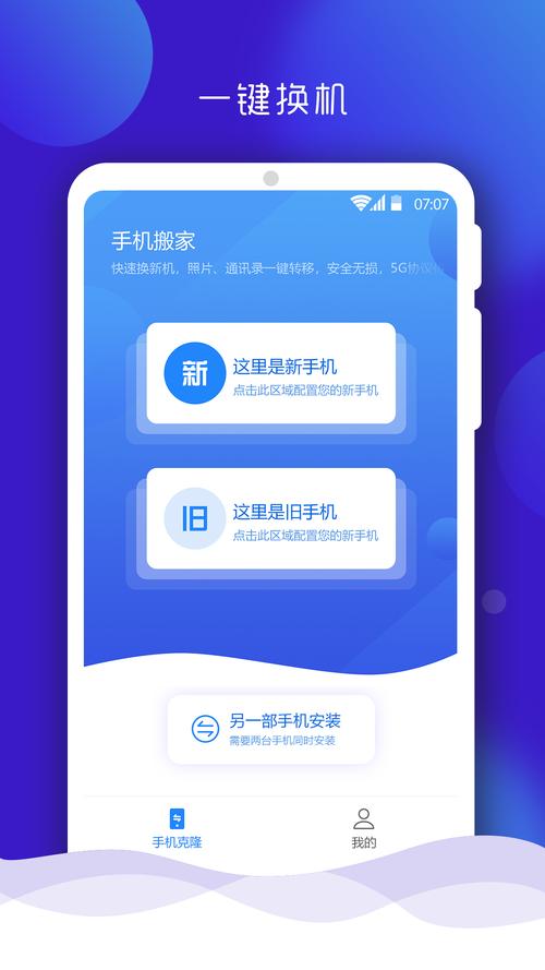 免费的手机搬家软件排行榜前十名（手机搬家免费版v9.0.0）