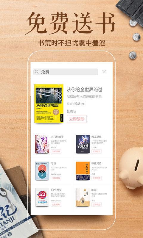 免费的电子书app排行榜前十2024最新（有什么免费的电子书app）