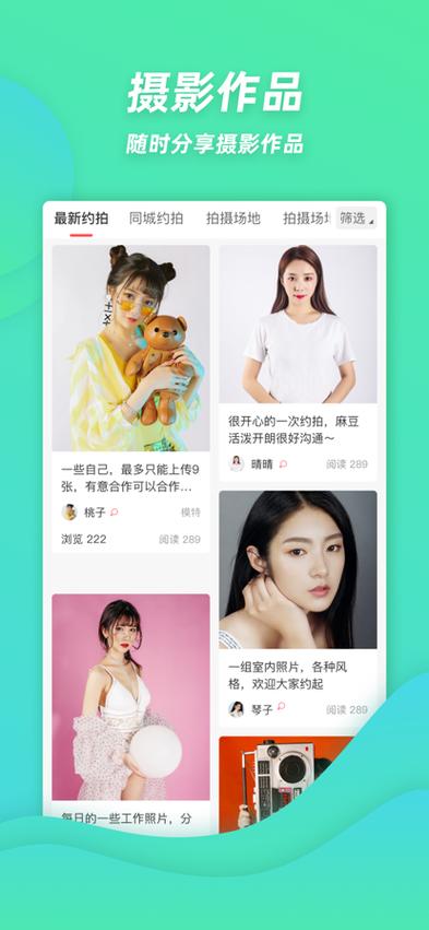 免费约拍app排行榜前十名（约拍 软件）