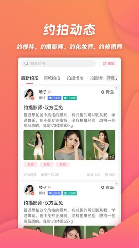免费约拍app排行榜（免费约拍app排行榜）