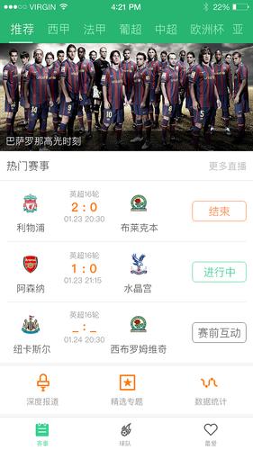 免费足球直播app排行榜（919看足球直播）