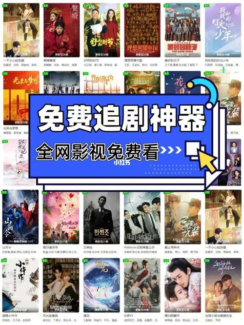 免费追剧神器无广告app排行榜前十名（免费追剧软件全免费无广告高清）