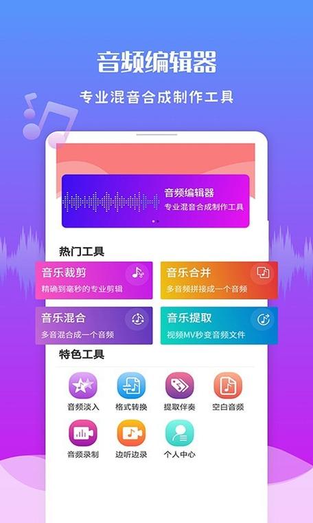 免费音乐剪辑软件app哪个好2024（免费音乐剪辑软件哪个好用）