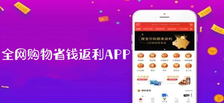 全网返利最高的平台有哪些（全网返利最高的平台有哪些呢）