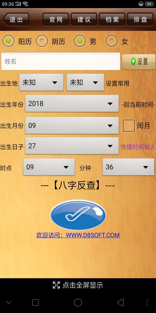 八字排盘app排行榜有哪些哪个好用（八字排盘软件有哪些）