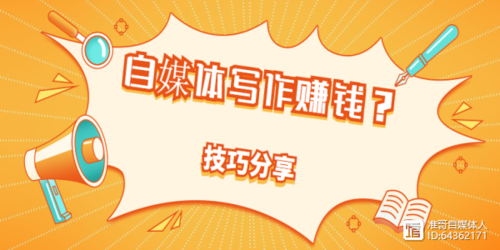 写作赚钱自媒体排行榜（门槛低的写作赚钱网站）