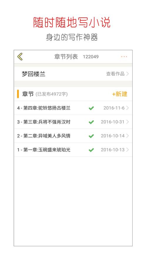 写小说软件排行榜（写小说软件哪个最好）