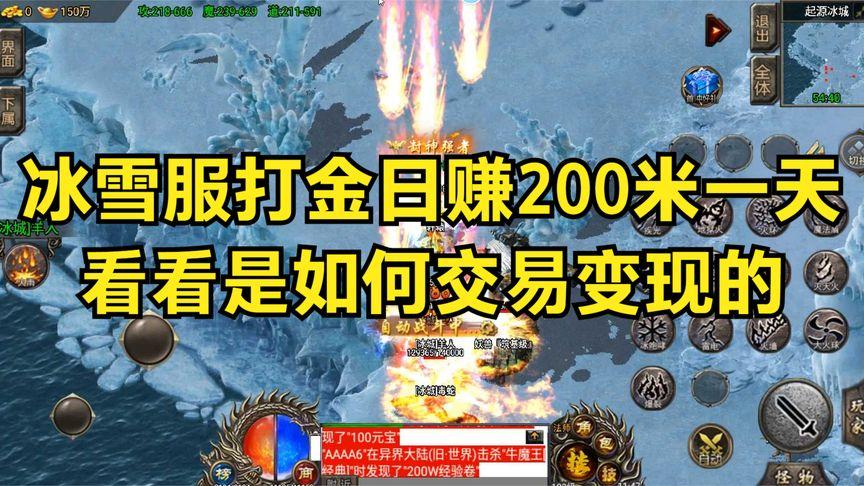 冰雪打金一天200（冰雪打金一天200多少钱）