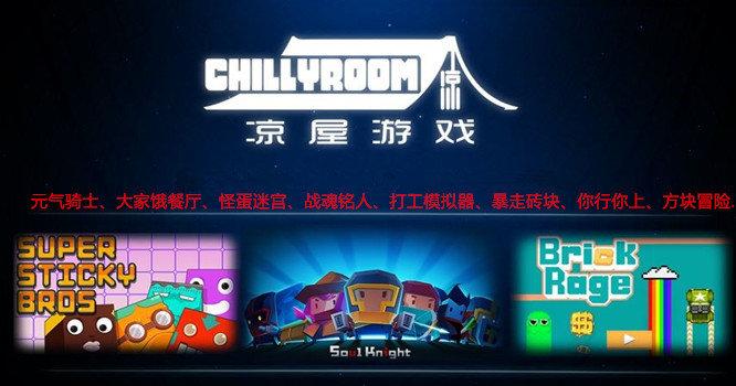 凉屋最新出的游戏（凉屋游戏新游戏）