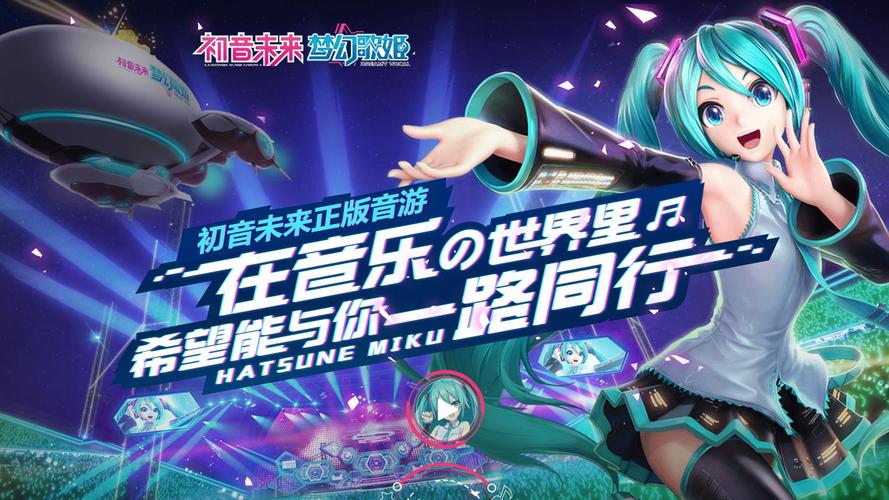 初音未来新游戏（初音未来游戏像素）