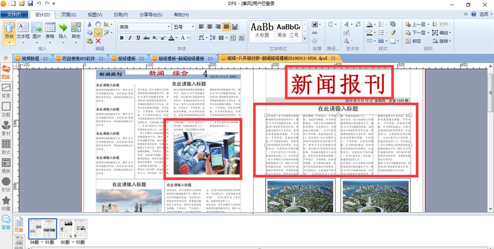 制作报纸的软件排行榜2024最新（制作报纸模板素材）