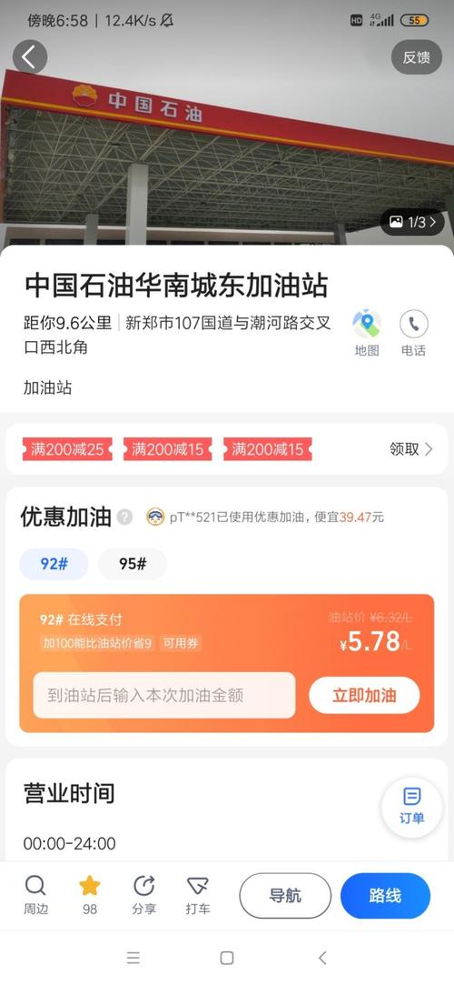 加油优惠的app排行榜前十名（加油优惠的软件都有哪些）
