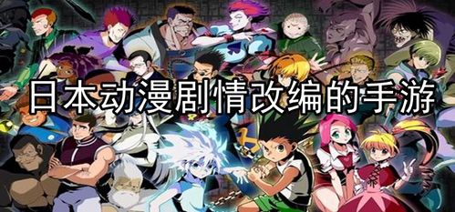 动漫改编游戏排行（动漫改编的游戏单机）