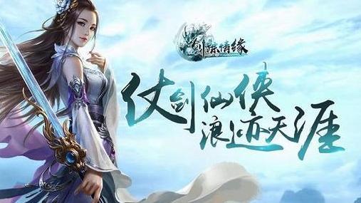 十大仙侠手游人气排行榜图片（最热仙侠手游排行榜2024）