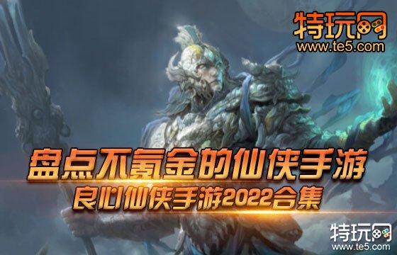 十大良心不氪金手游排行榜（良心不氪金手游推荐）