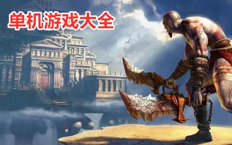 单机游戏排行榜前十名（最新单机游戏排行榜前十名）