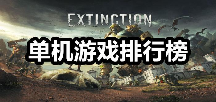 单机游戏排行榜（2024电脑单机游戏排行榜）