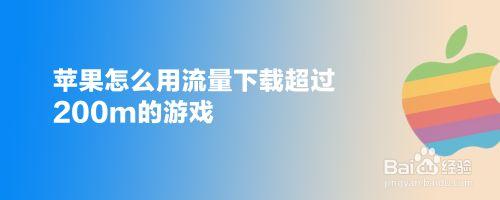 单机游戏耗流量吗苹果（单机游戏耗流量吗苹果版）