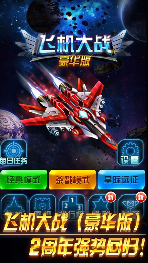 单机游戏飞机大战3D（单机游戏飞机大战2）