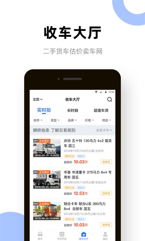 卖车app软件排行榜（卖车的软件哪个好用）