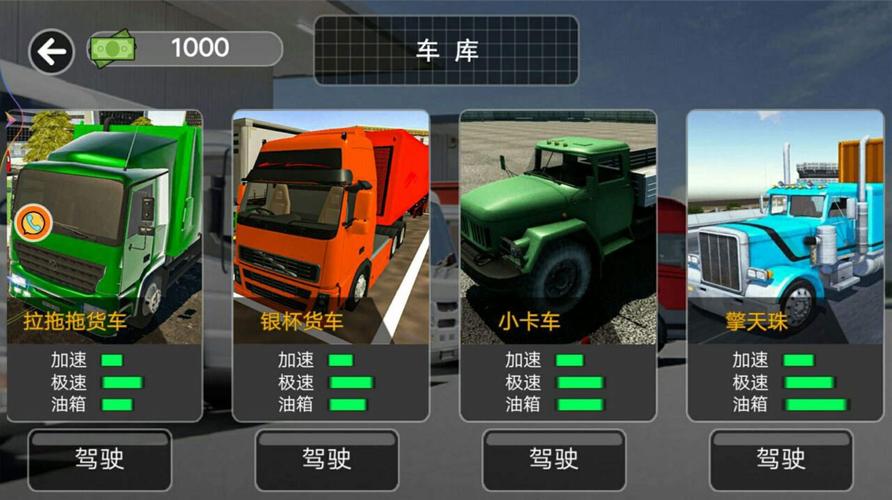 卡车司机手机游戏（卡车司机单机游戏）
