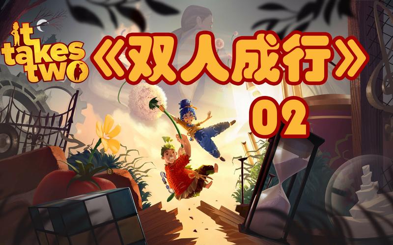 双人成行 类似的游戏（双人成行类似的游戏手机）