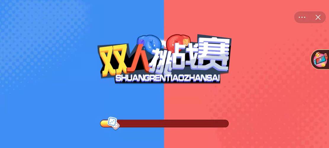 双人游戏挑战最新版（双人游戏挑战最新版国际服）