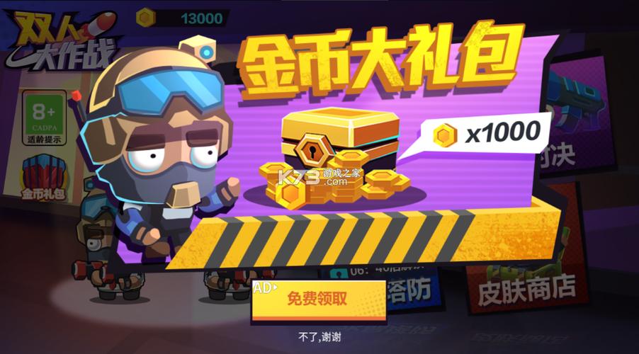 双人游戏无限金币（双人游戏无限金币无限钻石版无广告）