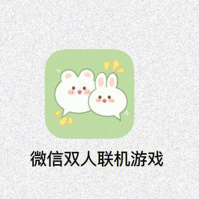 双人联机玩的手机小游戏（双人联机玩的手机小游戏）