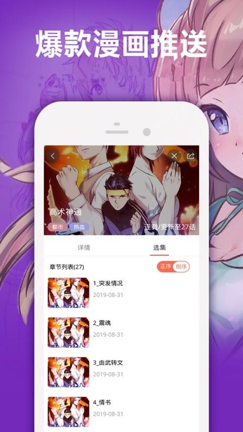 受人欢迎的漫画阅读app排行榜2024（最受欢迎的漫画类型）