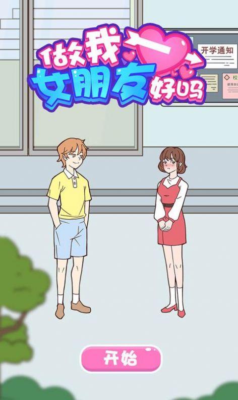 可以交女朋友的游戏有哪些软件（可以交女朋友的游戏有哪些软件啊）