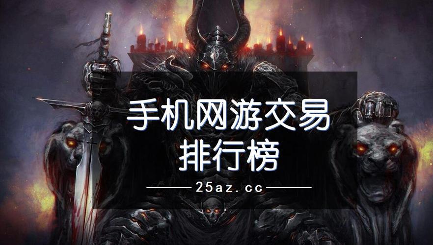 可以交易的游戏排行榜（可以交易的网游排行榜）