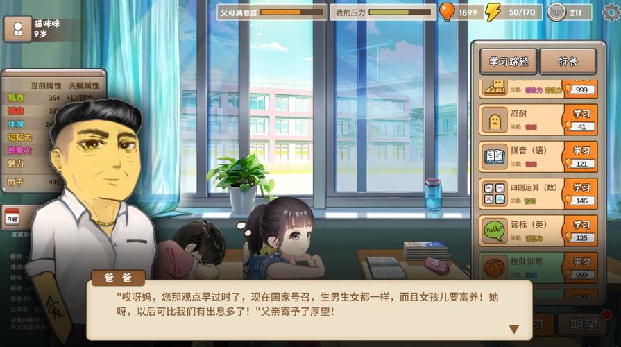 可以养儿子或女儿游戏（可以养儿子的游戏）