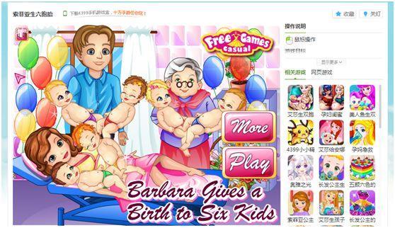 可以怀孕的小游戏（怀孕的小游戏大全）