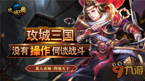 可以攻占城池的三国手游游戏（可以攻占城池的三国手游游戏）