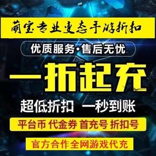 可以用平台币充值打折的盒子有哪些（可以用平台币充值打折的盒子有哪些游戏）
