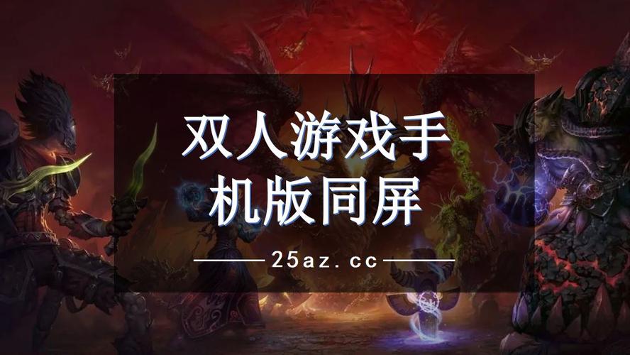 可双人联机的好玩双人手机游戏（可以双人联机的手机单机游戏）