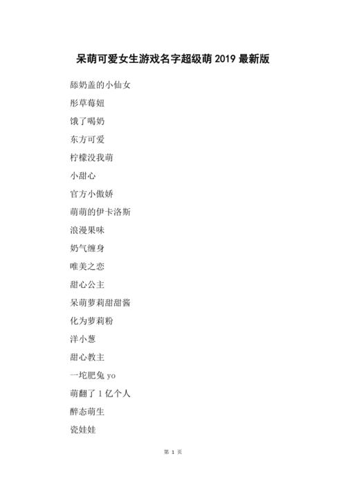 可爱游戏名字 女生版（可爱游戏名字 女生版两个字）