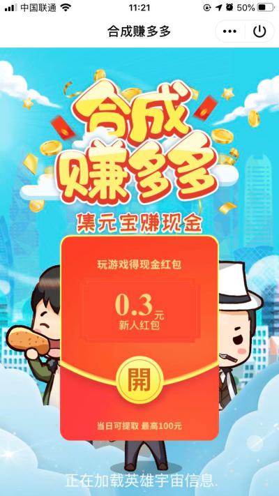 合成赚钱游戏软件（2024最新合成赚钱游戏）