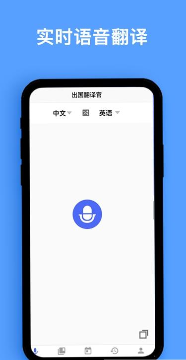 同声翻译软件排行榜（同声翻译神器）